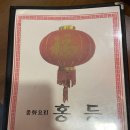 중화요리홍등