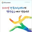 [의료지원]경옥당한의원 제91회 전국체육대회 한방의료지원 이미지