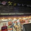 서울 동묘 맛집 추천 매콤한 코다리 시래기 조림 강원 맛 코다리 청계천 라이딩 후기