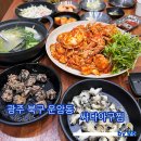 룸있는 싸다아구찜 광주 북구 운암동 아구찜 해산물찜 맛집 후기