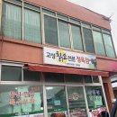 고성칡소전문정육점 | 강원도 고성칡소전문정육점 업진살 부채살 모듬로스 포장후기