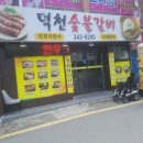 덕천숯불갈비 이미지