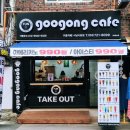 구공카페서남 | 감삼동 카페 구공카페 서남시장점 저렴하고 맛있었던 시장맛집 990원커피
