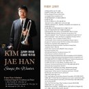 김재한 트롬본 독주회 이미지