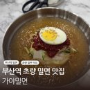 부산역 초량 후회 없는 밀면 맛집 추천 가야 밀면 내돈내산 방문 후기