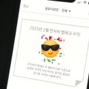 25년 2월 먼지씨 앱테크 수익 결산해 보니(1)