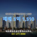 에코공인중개사사무소 | 에코복담은공인중개사사무소 에코델타시티대성베르힐 108동 매매 5억 1,510