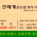 원주역세권부동산공인중개사사무소 이미지