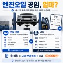 문장카센타 | 기아 오토큐 엔진오일 공임 얼마? 표준정비시간부터 견적 보는 법까지