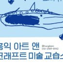 홍익조형미술교습소