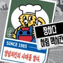 하림 맥시칸치킨 이미지