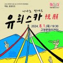퓨전국악 콘서트 뉴시스