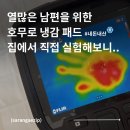 열 많은 남편을 위한 호무로 울트라 쿨링 패드 쿨매트 직접 냉감 테스트 해봤어요 여름 침구 내돈내산 후기