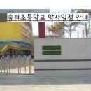 솔터초등학교 이미지