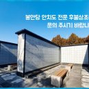 홍성추모공원장례식장 이미지