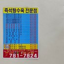 반여즉석탕수육