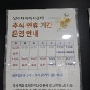 양주체육복지센터 | 양주도시공사 양주체육복지센터(덕정) 자유수영 추석연휴 운영일정