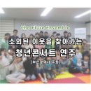 사상구 사상아동보건센터 | 부산 사상구 아동센터 연주 후기