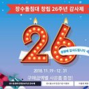 장수돌침대.쇼파 이미지