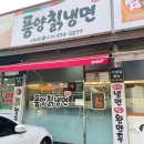 풍양칡냉면 이미지