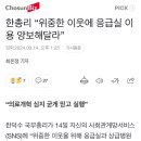 한총리 “위중한 이웃에 응급실 이용 양보해달라” 이미지