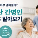 온정간병요양보호사협회
