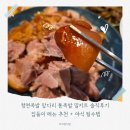 족발통 - 세종특별자치시 도움8로 11-11 | 청연족발 앞다리 통족발 밀키트 솔직후기 집들이 메뉴 추천 + 야식 필수템