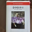 시(詩)의 깊이, 마음의 울림 | 은빛 나귀가 쓴 ‘벌거숭이의 시詩’ / 박금아