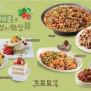 계절밥상