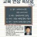 대한민국 교실을 살릴 따숨 초등학급경영연구회 강연 안내 이미지