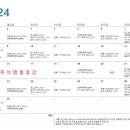 탱고아카데미 꼬르떼뇨 2024년 9월 시간표 이미지