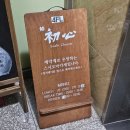 서울 가성비 맛집 오마카세 추천 스시초심 디너 방문후기