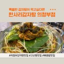 한사리감자탕&뼈구이고산점