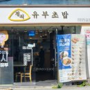 정직유부하단 네이버블로그