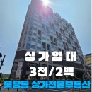 신불당아름공인중개사사무소 | 불당동상가임대/ 신불당상가추천/부동산임대