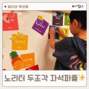 노리터 두조각 자석 퍼즐 유아낱말카드세트 아기 자석교구