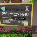 천사어린이공원 이미지