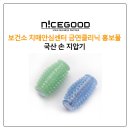 함평군노인복지관 | 보건소 치매안심센터 금연클리닉 홍보물 국산 손 지압기