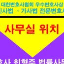 변호사최형주법률사무소