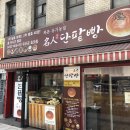 북촌명인단팥빵 동대문점 이미지