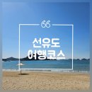 캠핑고래 군산점 | [군산 여행] 고군산군도 | 선유도 여행 코스 | 공영자전거 대여 | 고래포차