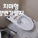 동작구노량진본동 변기필밸브 교체공사 이미지