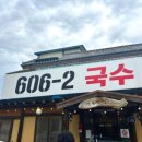 606-2국수 이미지