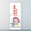 소주창고 - 진도군 남문길 42-7 | 소주창고