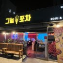 그놈 포차 김해진영점 이미지