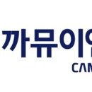 까뮤 이미지
