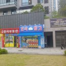 늘솜 세탁소 네이버블로그