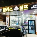 클라스골프샵 - 김포시 돌문로 109 | 클라스골프샵
