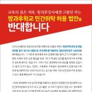 '방과후학교 민간위탁허용 법안을 반대합니다' 이미지