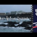 나의 죽음에 관하여 / MBC PD수첩 이미지